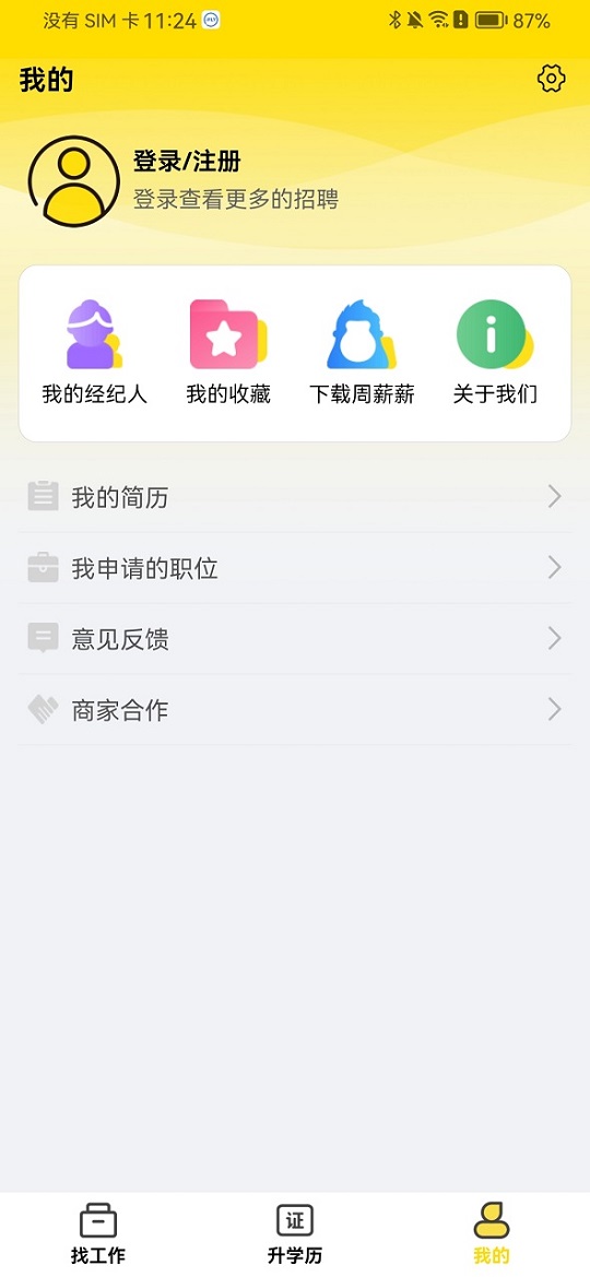 我的打工网 截图 4