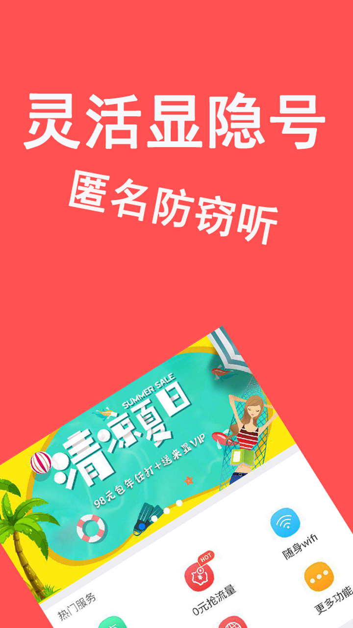 4G网络电话 截图 1