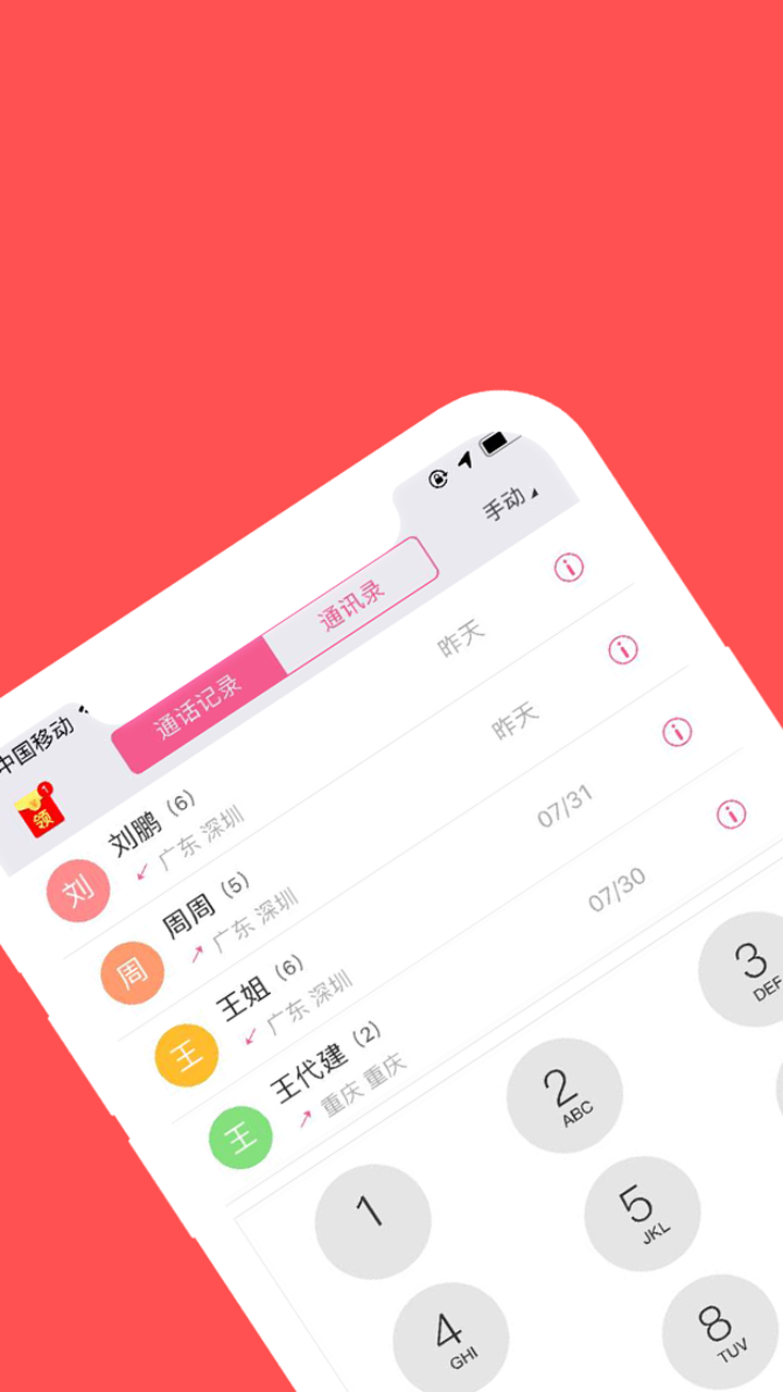 4G网络电话 截图 2