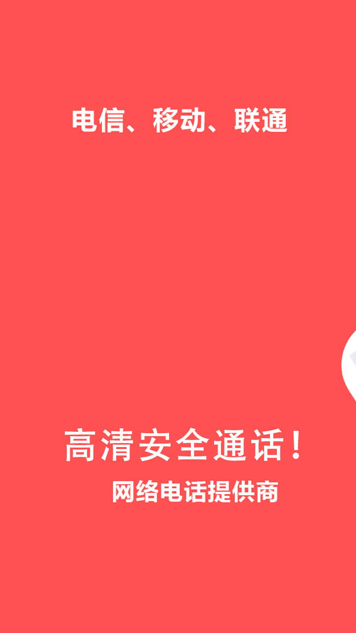 4G网络电话 截图 4