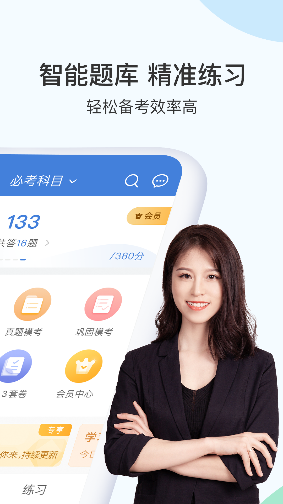 精彩截图-二建万题库2025官方新版
