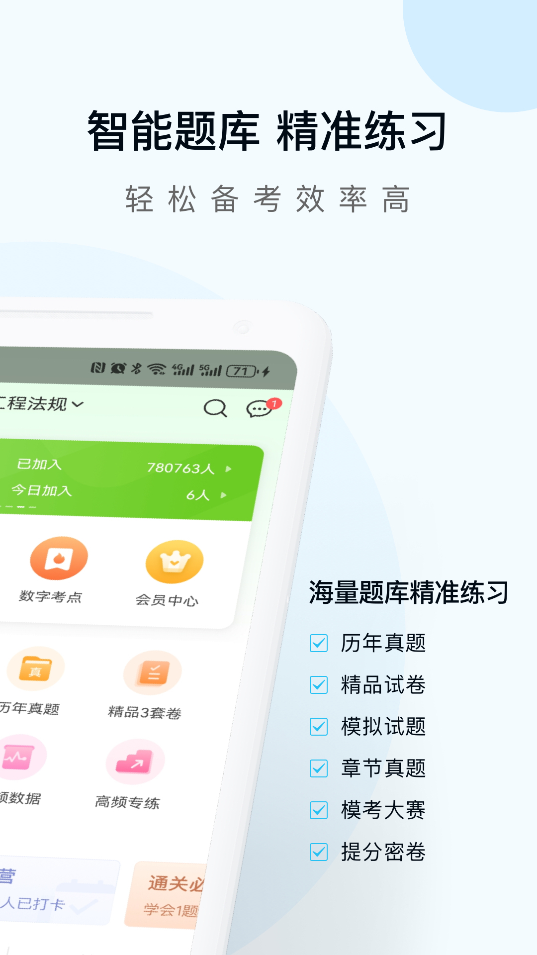 精彩截图-二建万题库2026官方新版