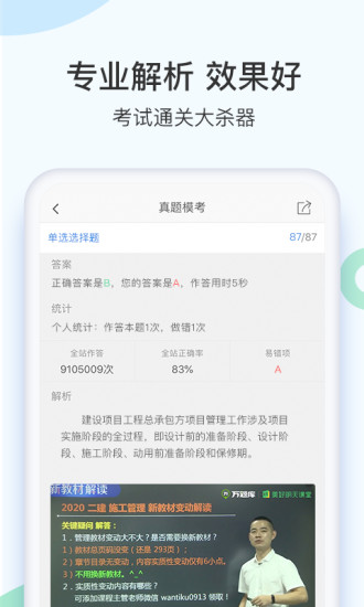 精彩截图-二建万题库2024官方新版