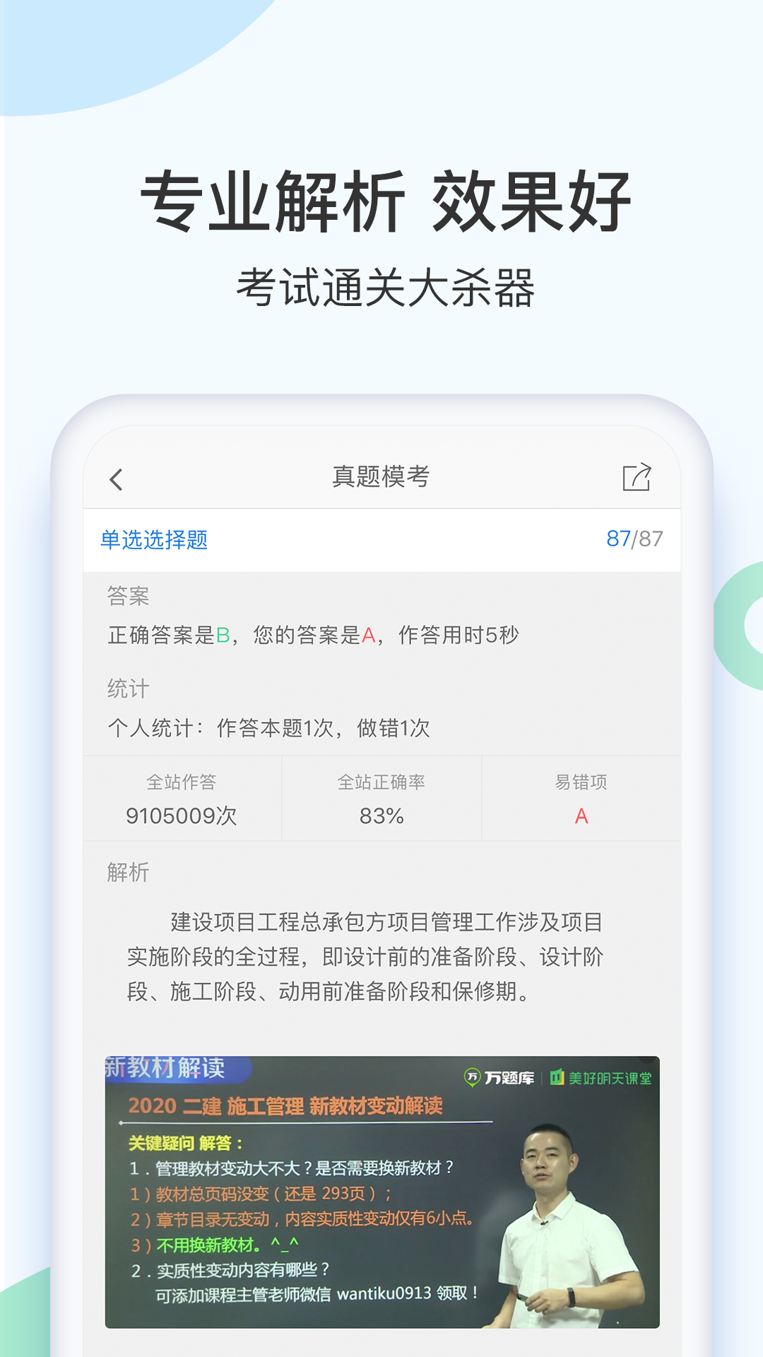 精彩截图-二建万题库2025官方新版