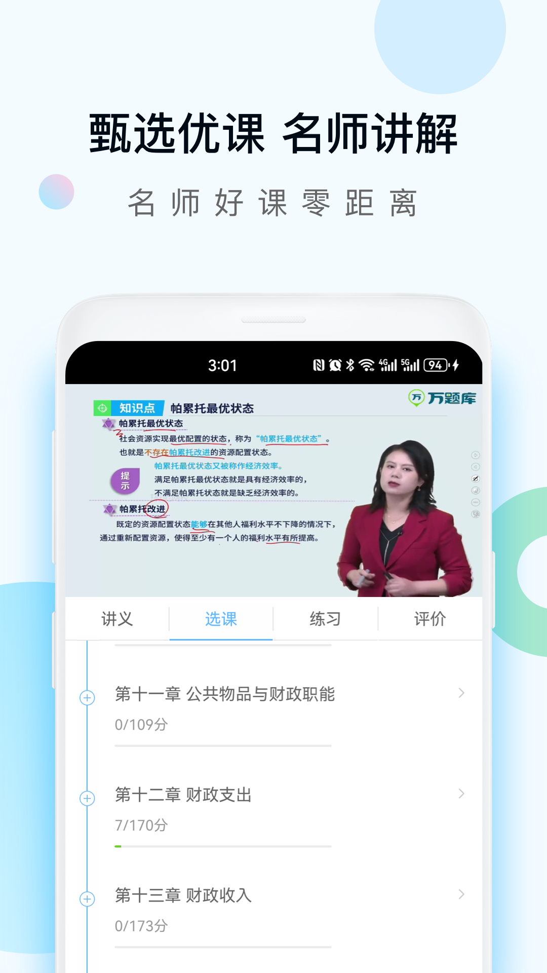 精彩截图-二建万题库2026官方新版