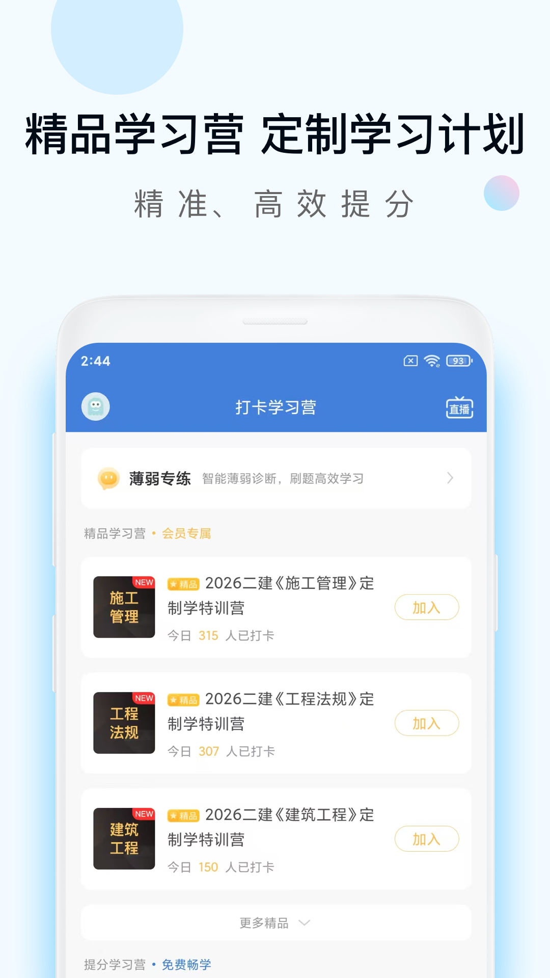 精彩截图-二建万题库2026官方新版