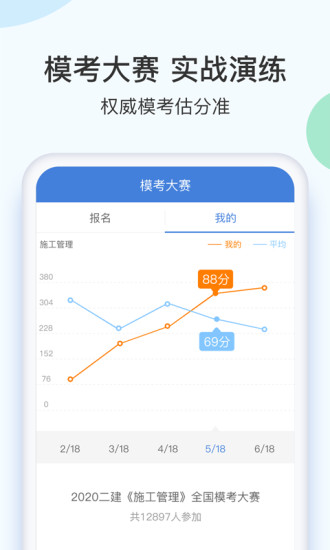 精彩截图-二建万题库2024官方新版