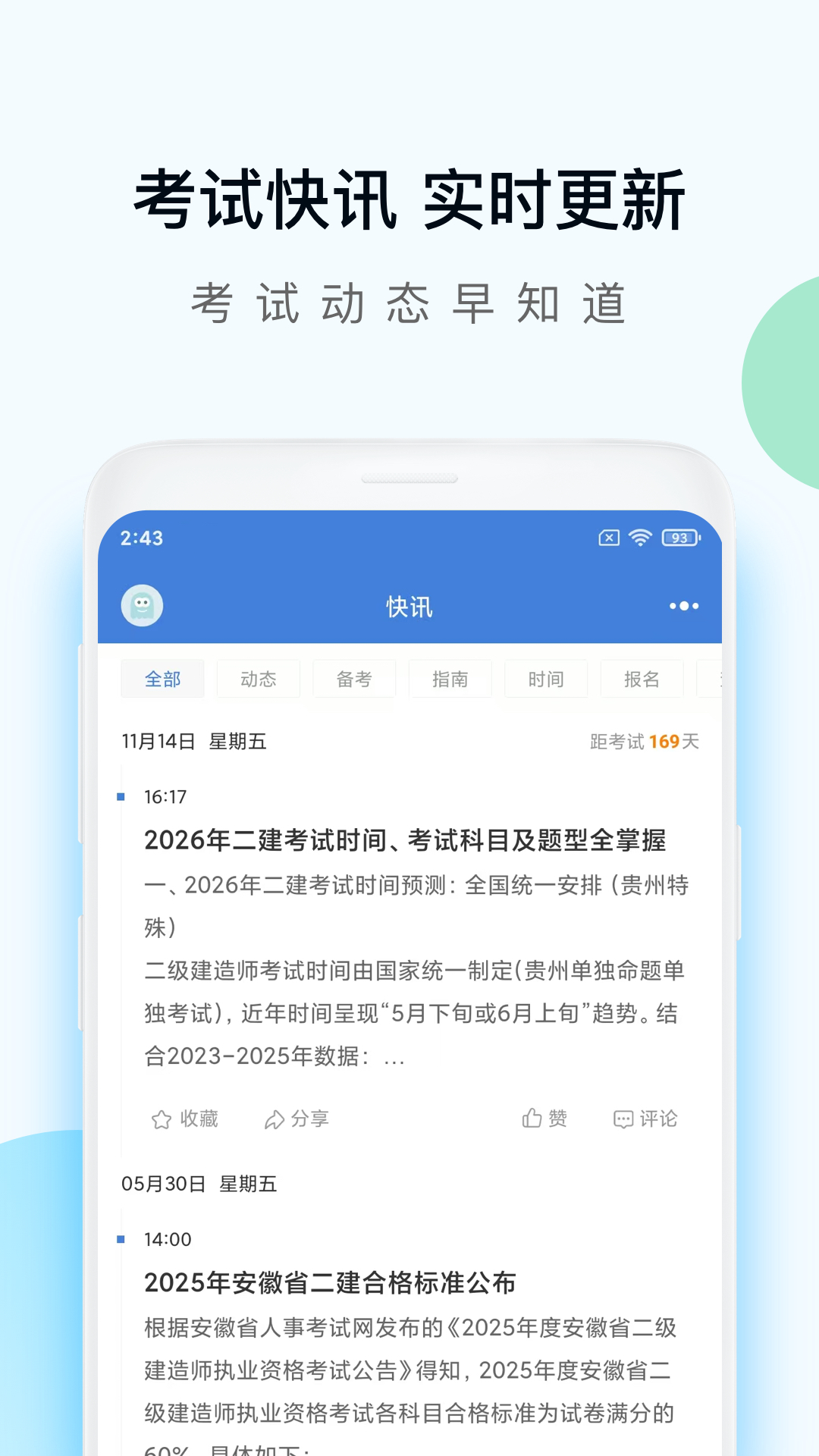 精彩截图-二建万题库2026官方新版