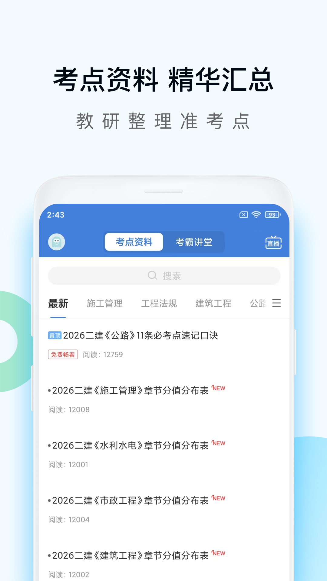 精彩截图-二建万题库2026官方新版