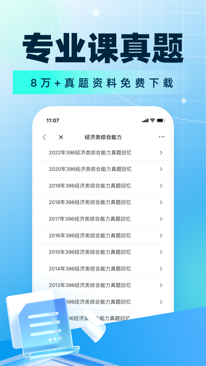 精彩截图-考研帮2026官方新版