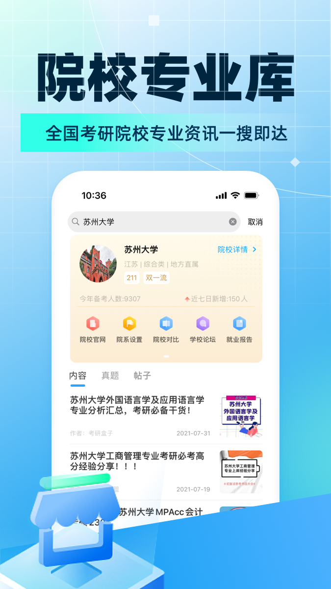 精彩截图-考研帮2026官方新版