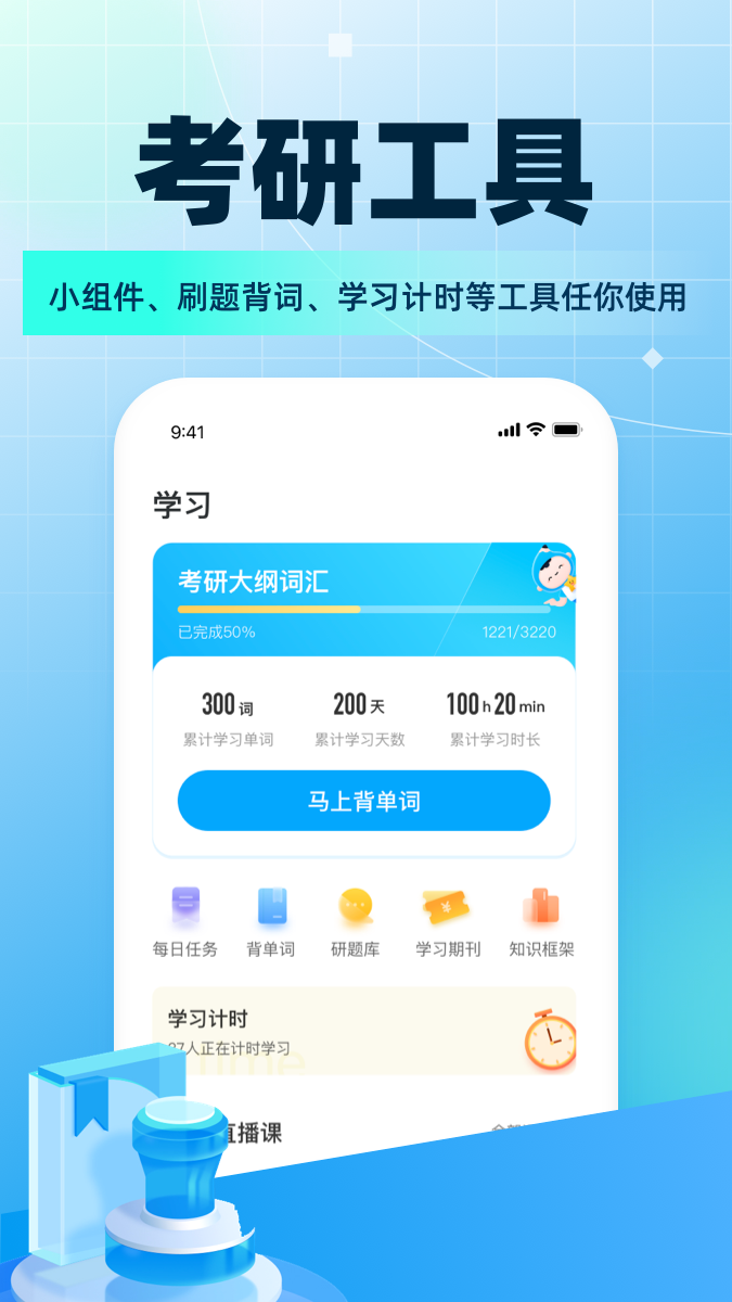 精彩截图-考研帮2026官方新版