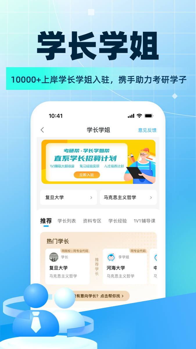 精彩截图-考研帮2026官方新版