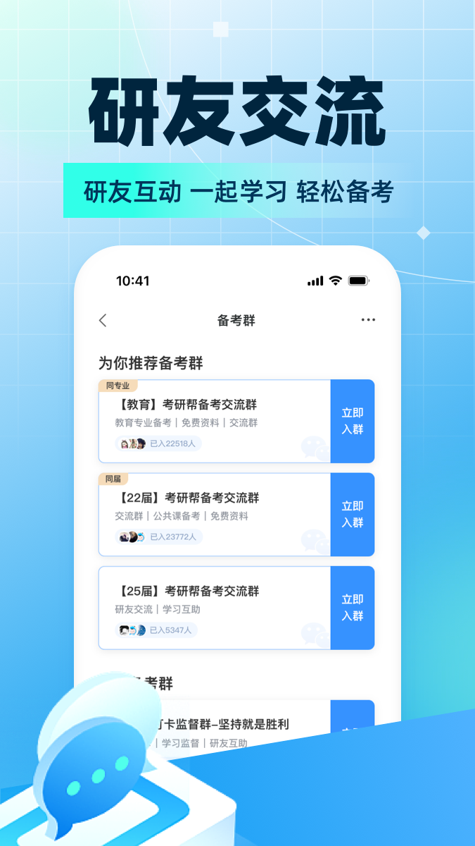 精彩截图-考研帮2026官方新版
