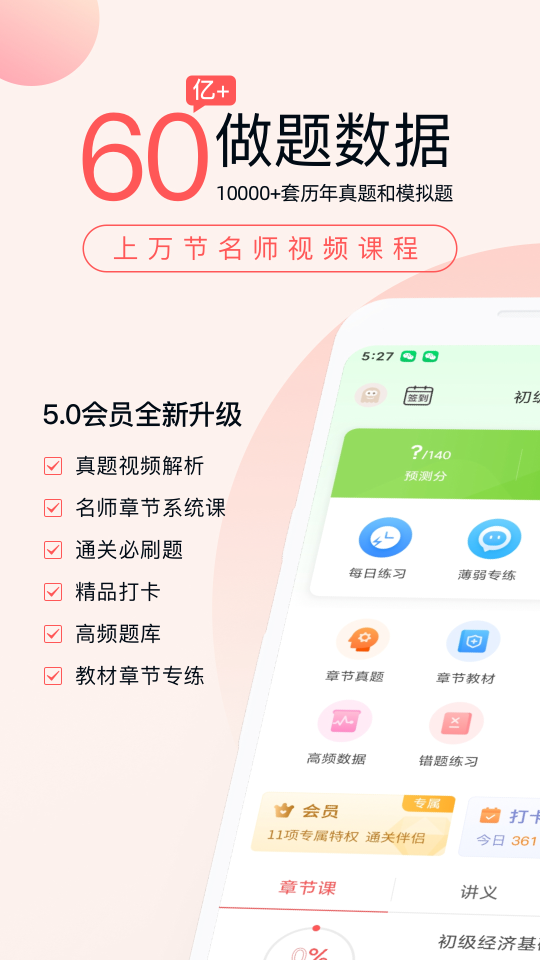 精彩截图-经济师万题库2026官方新版