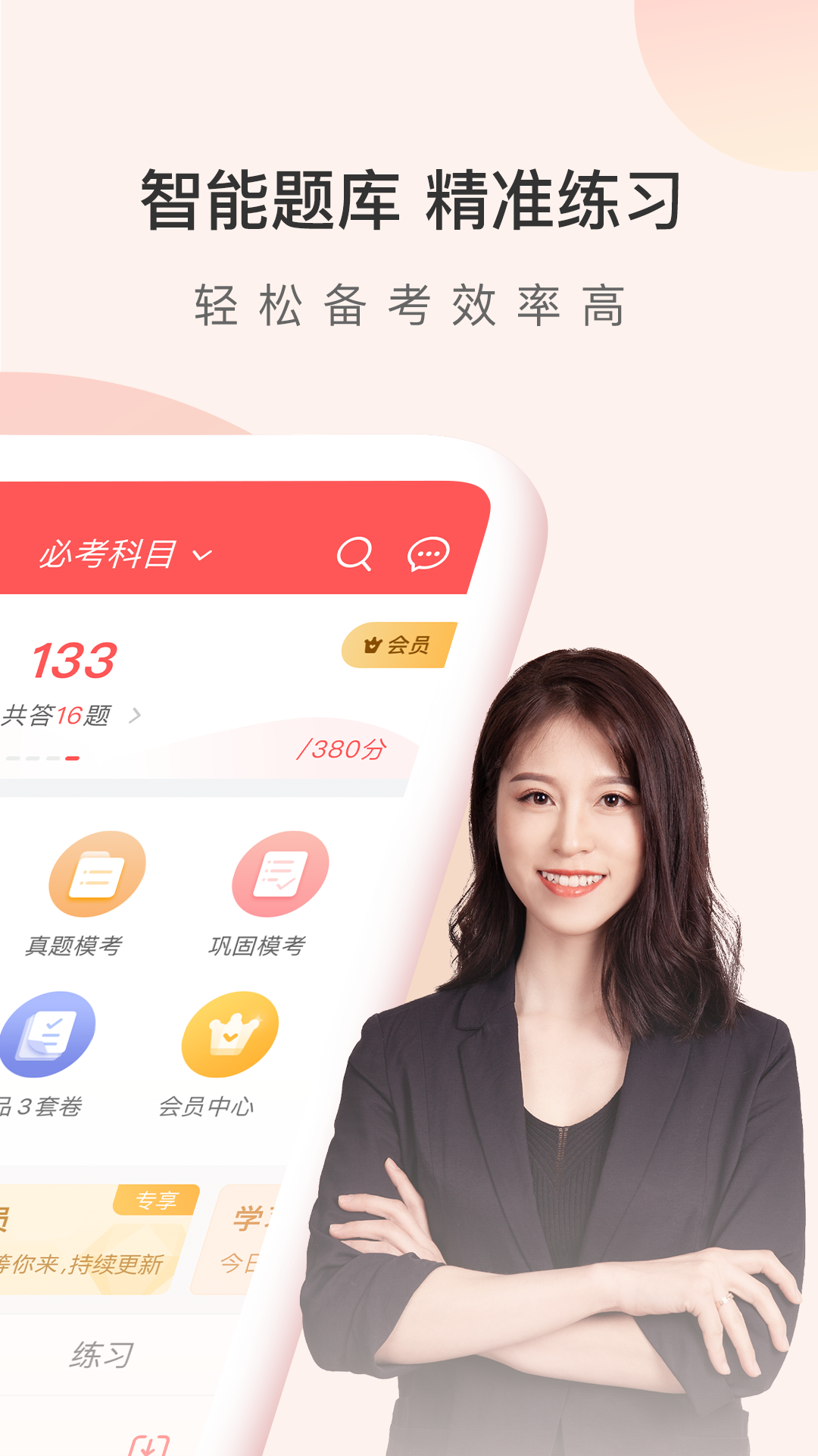 精彩截图-经济师万题库2025官方新版