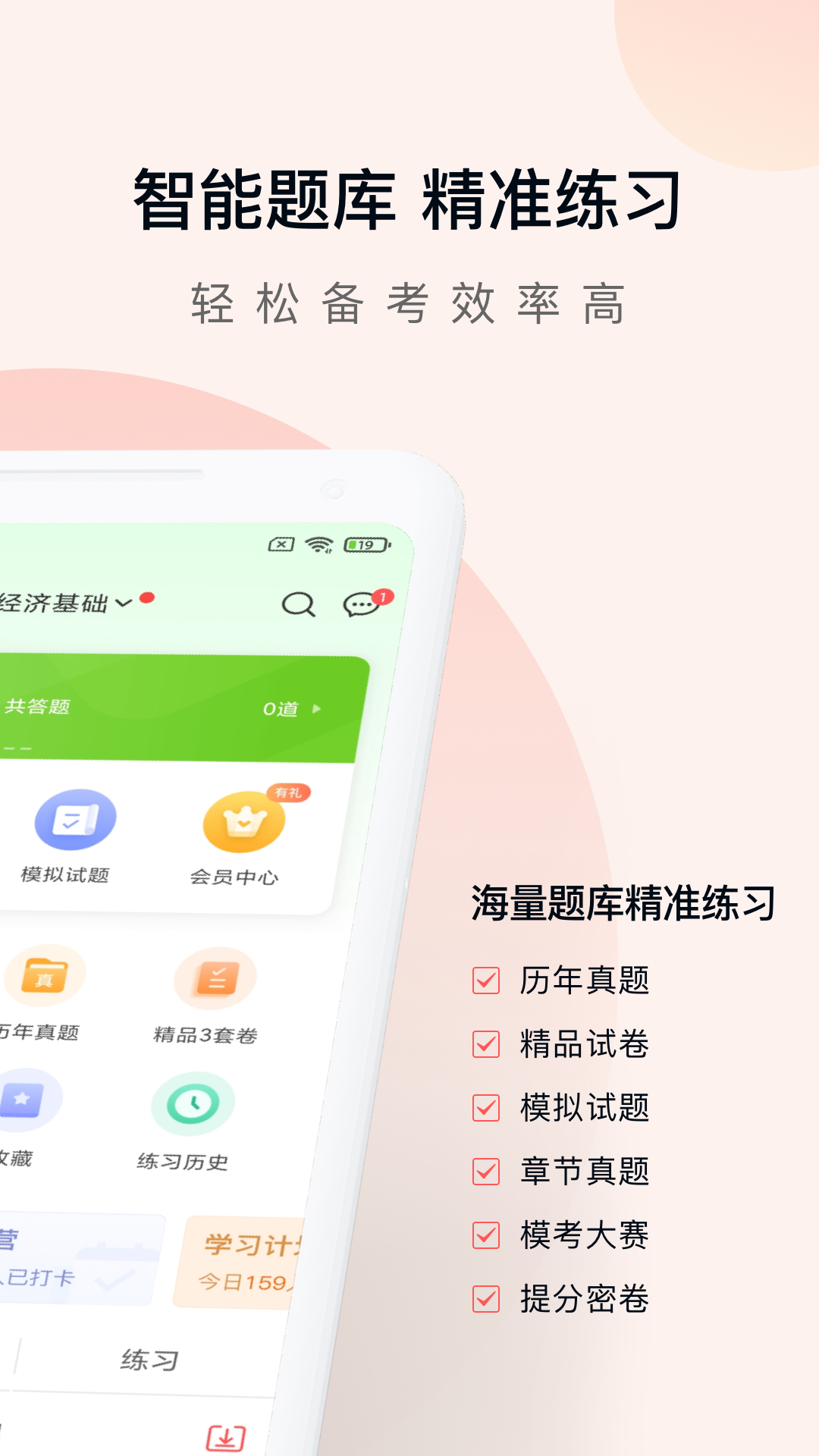 精彩截图-经济师万题库2026官方新版