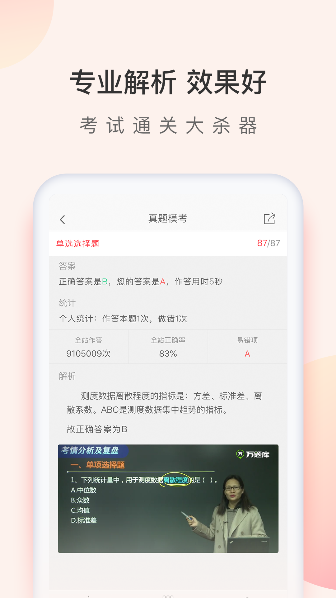 精彩截图-经济师万题库2025官方新版