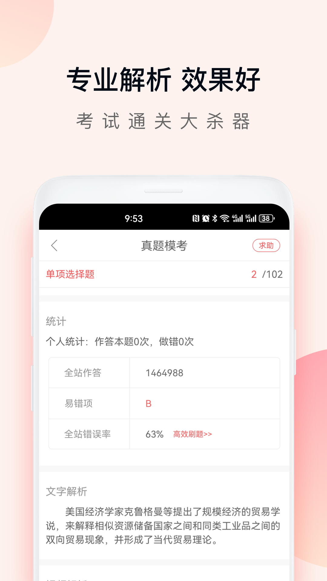 精彩截图-经济师万题库2026官方新版