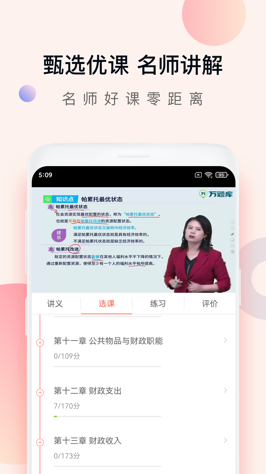 精彩截图-经济师万题库2026官方新版