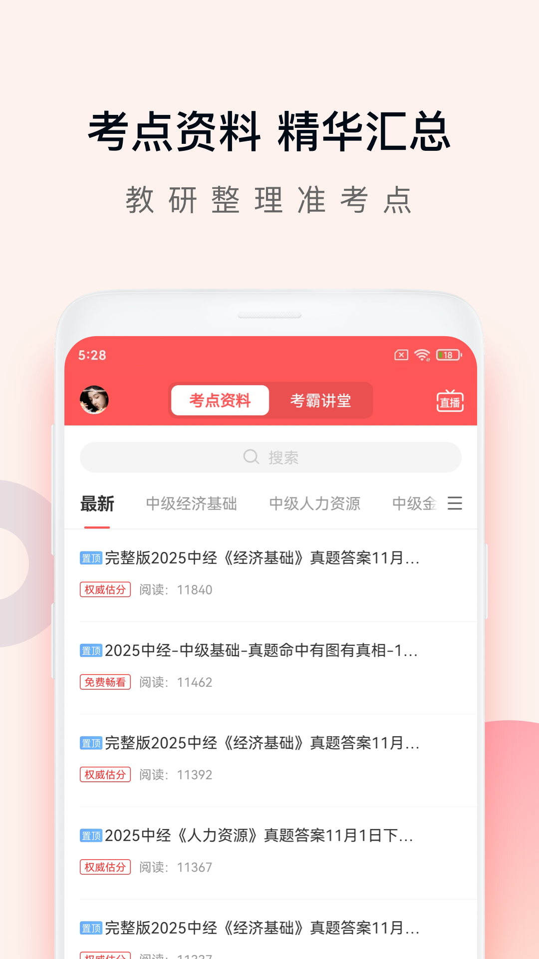 精彩截图-经济师万题库2026官方新版