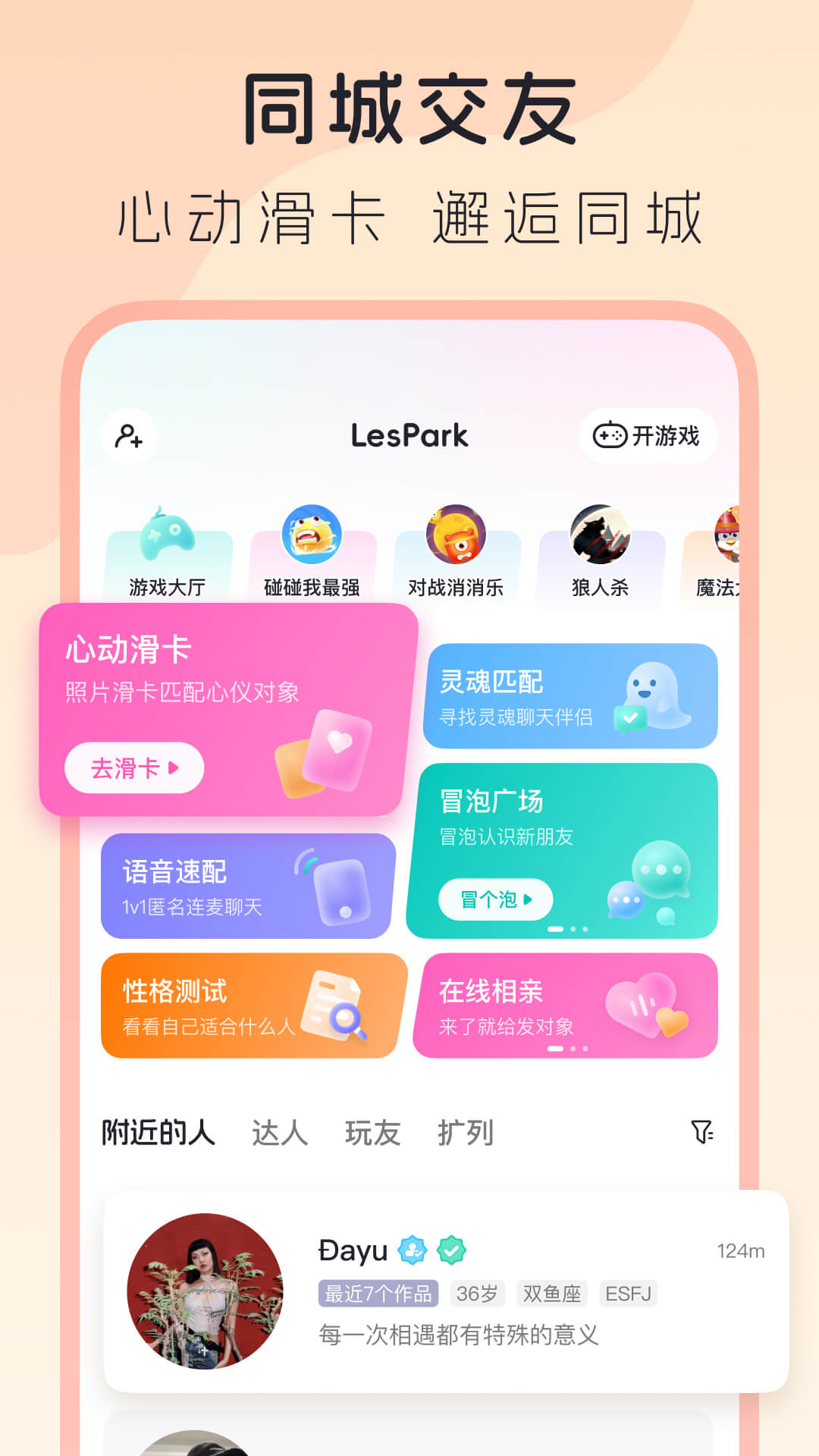 精彩截图-LesPark2025官方新版