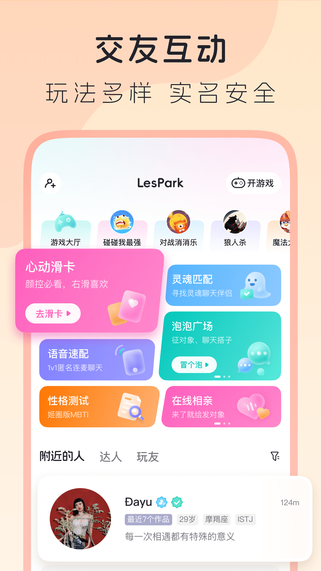 精彩截图-LesPark2026官方新版
