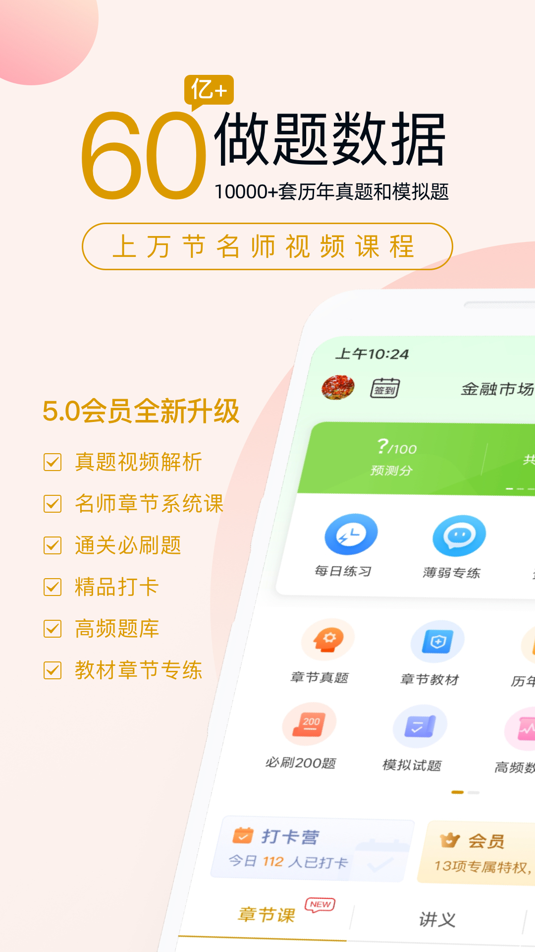 精彩截图-证券从业万题库2026官方新版