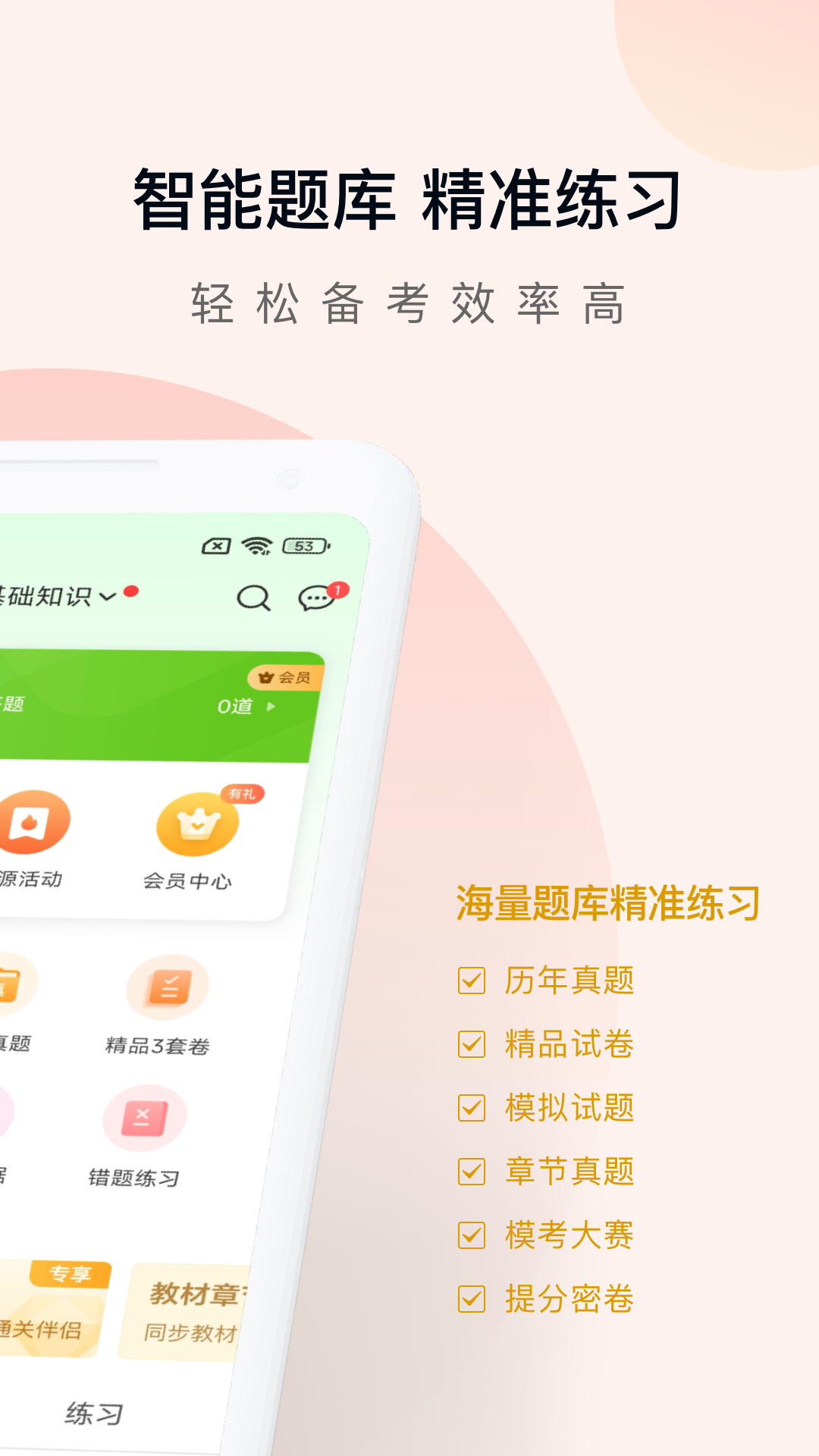 精彩截图-证券从业万题库2026官方新版