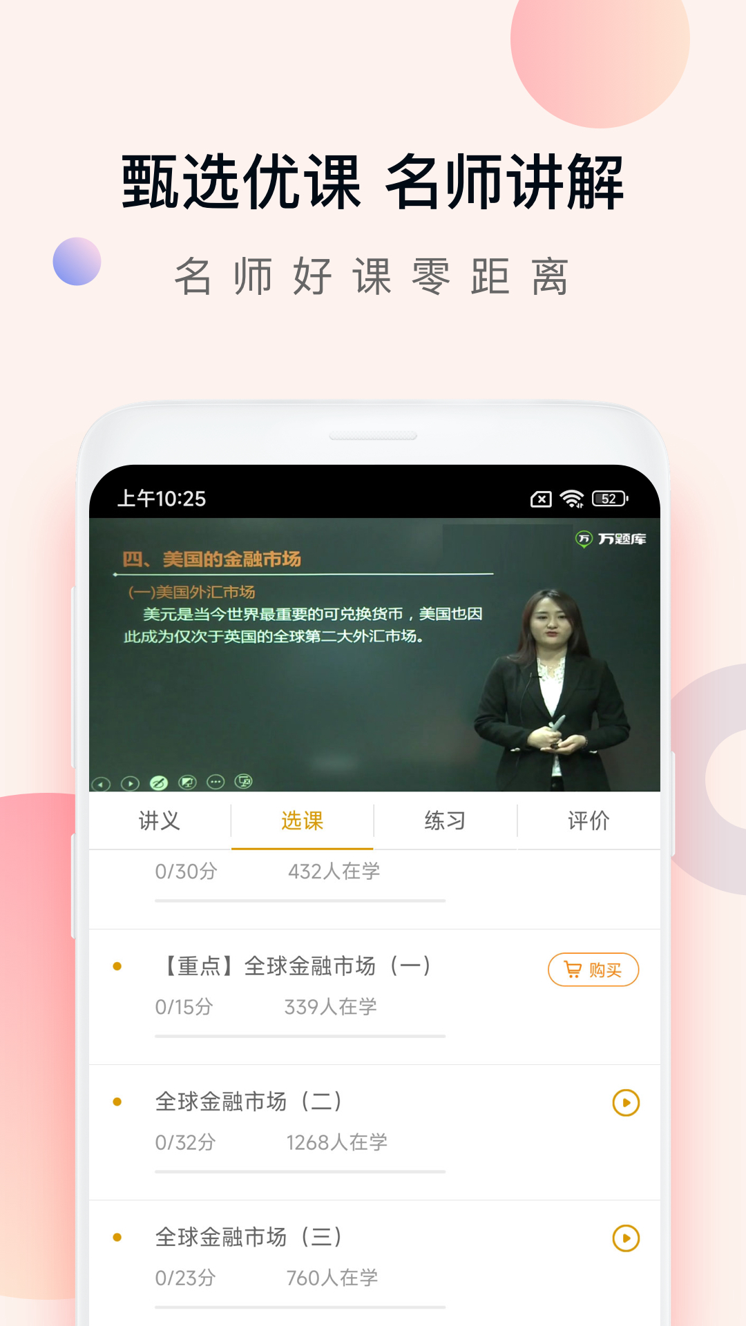 精彩截图-证券从业万题库2026官方新版