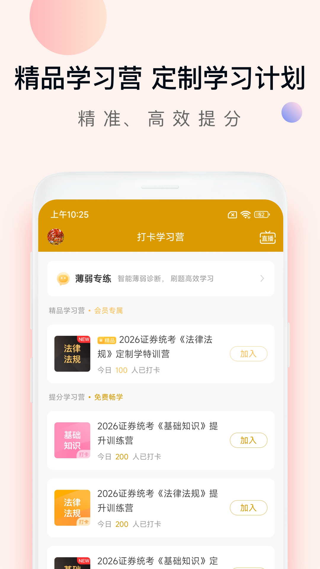 精彩截图-证券从业万题库2026官方新版