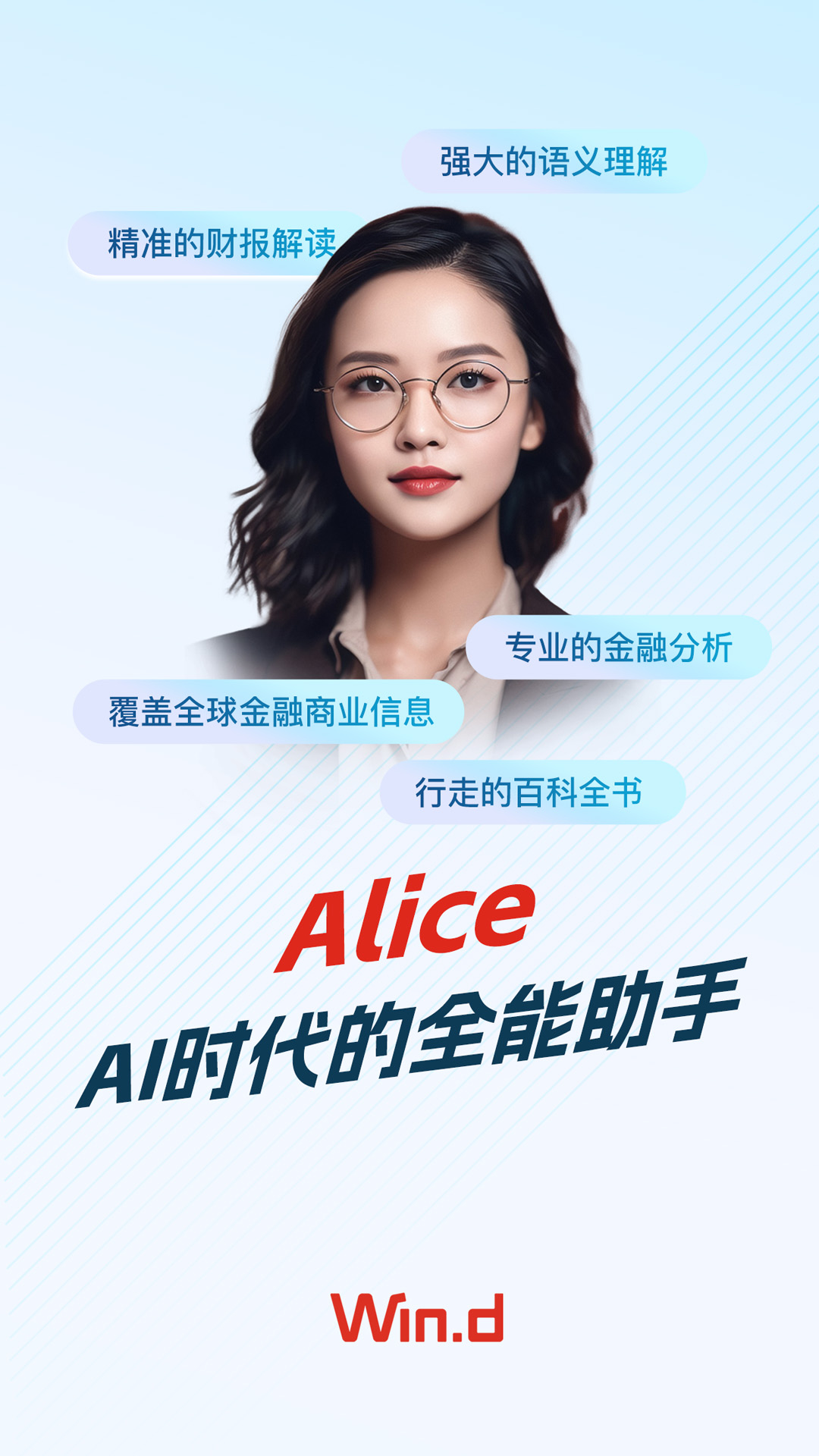 精彩截图-Wind金融终端2026官方新版