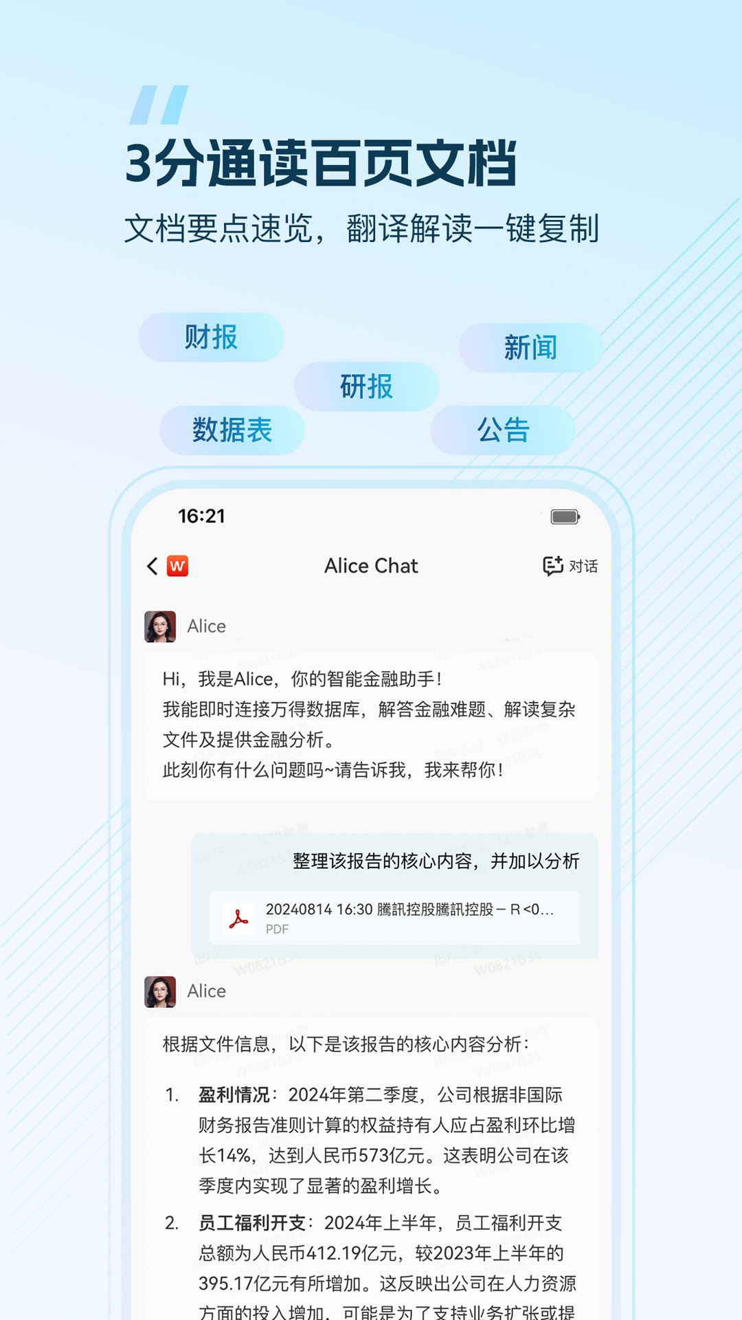 精彩截图-Wind金融终端2026官方新版