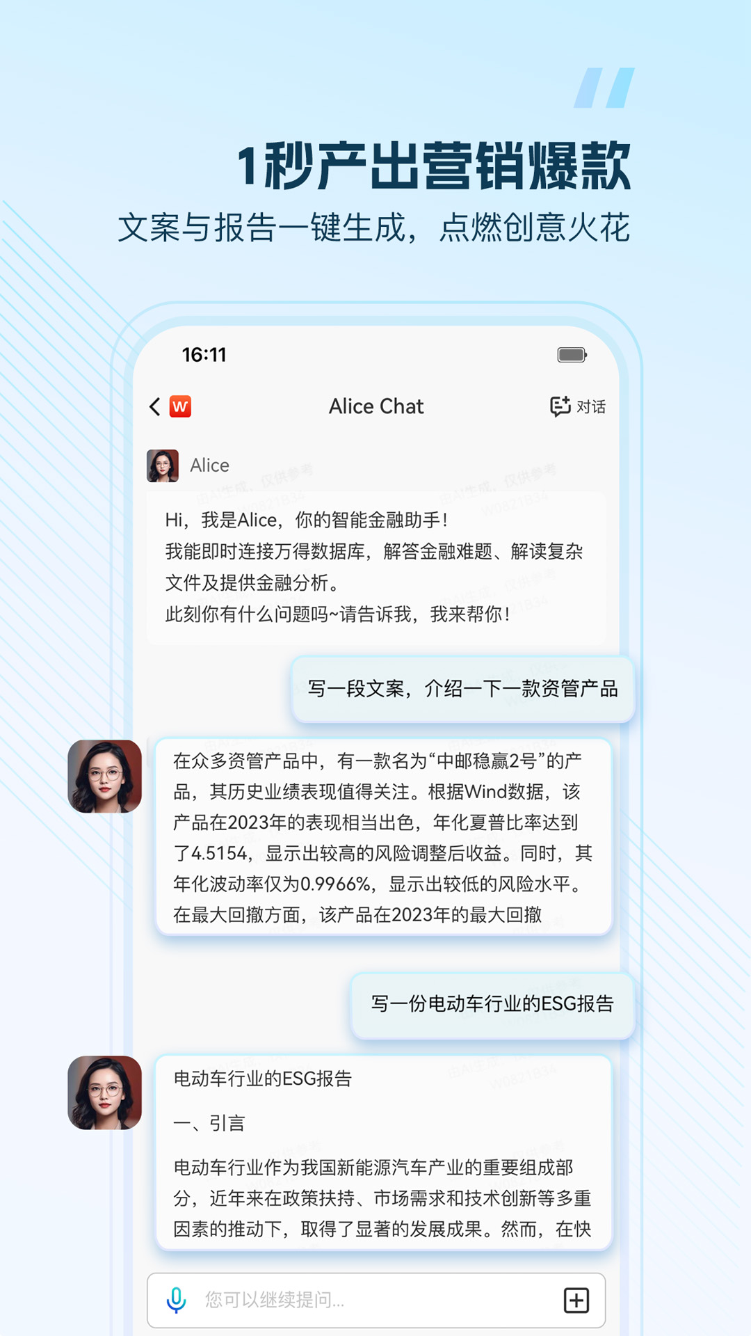 精彩截图-Wind金融终端2026官方新版