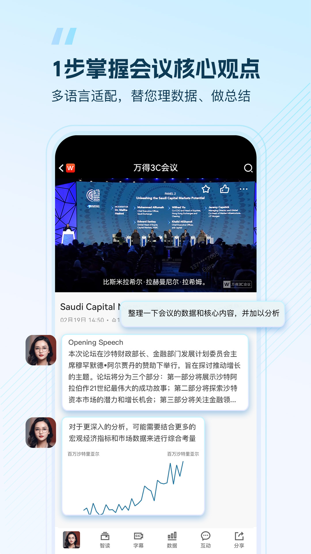 精彩截图-Wind金融终端2025官方新版