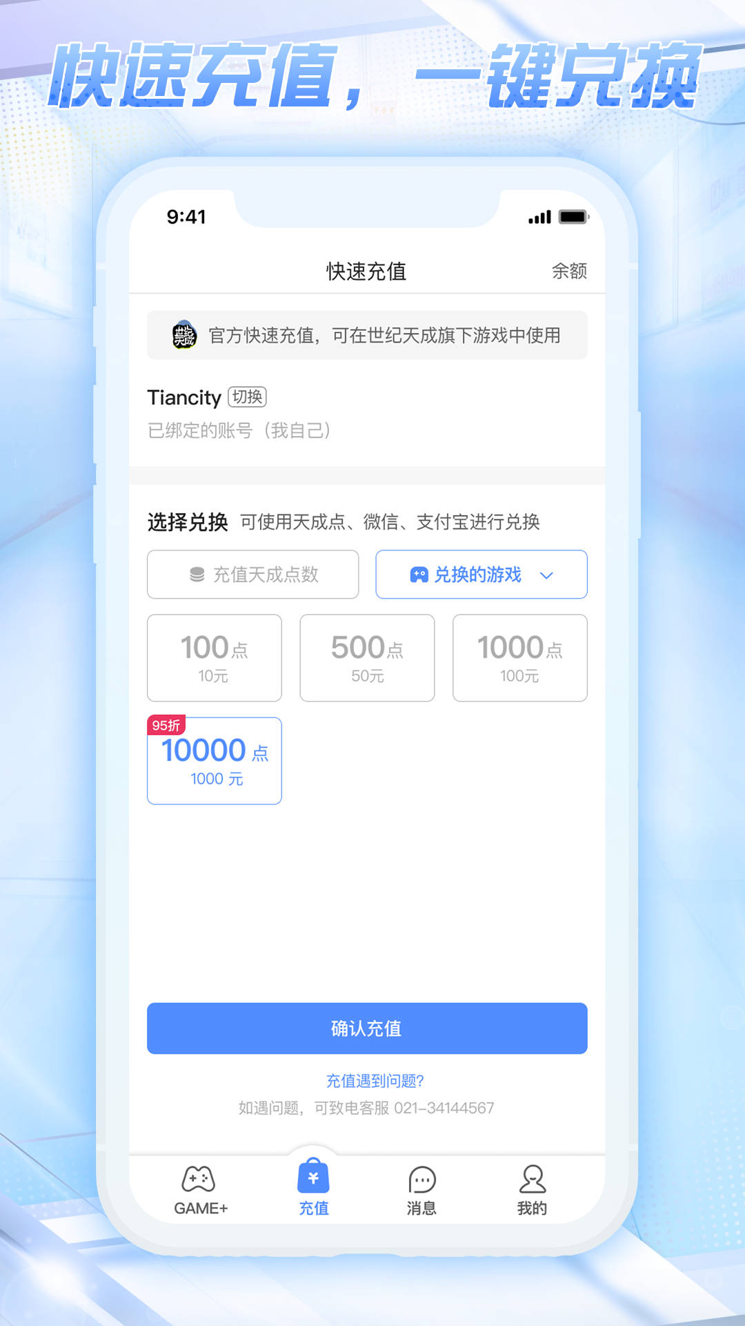 精彩截图-天成账号管家2025官方新版