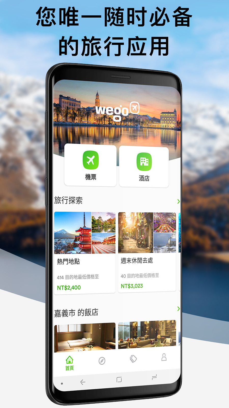 精彩截图-玩够旅行 - 机票搜索酒店预订2026官方新版