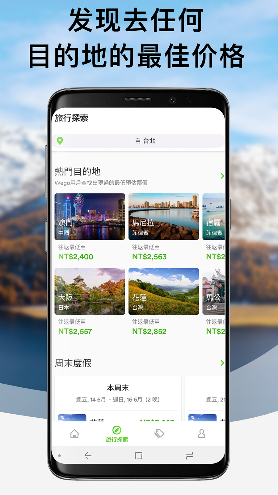 精彩截图-玩够旅行 - 机票搜索酒店预订2026官方新版