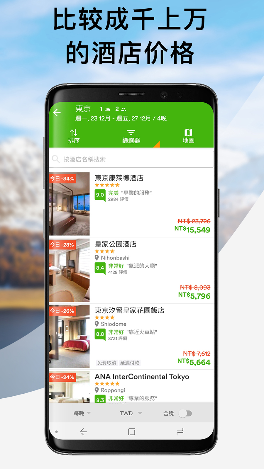 精彩截图-玩够旅行 - 机票搜索酒店预订2026官方新版