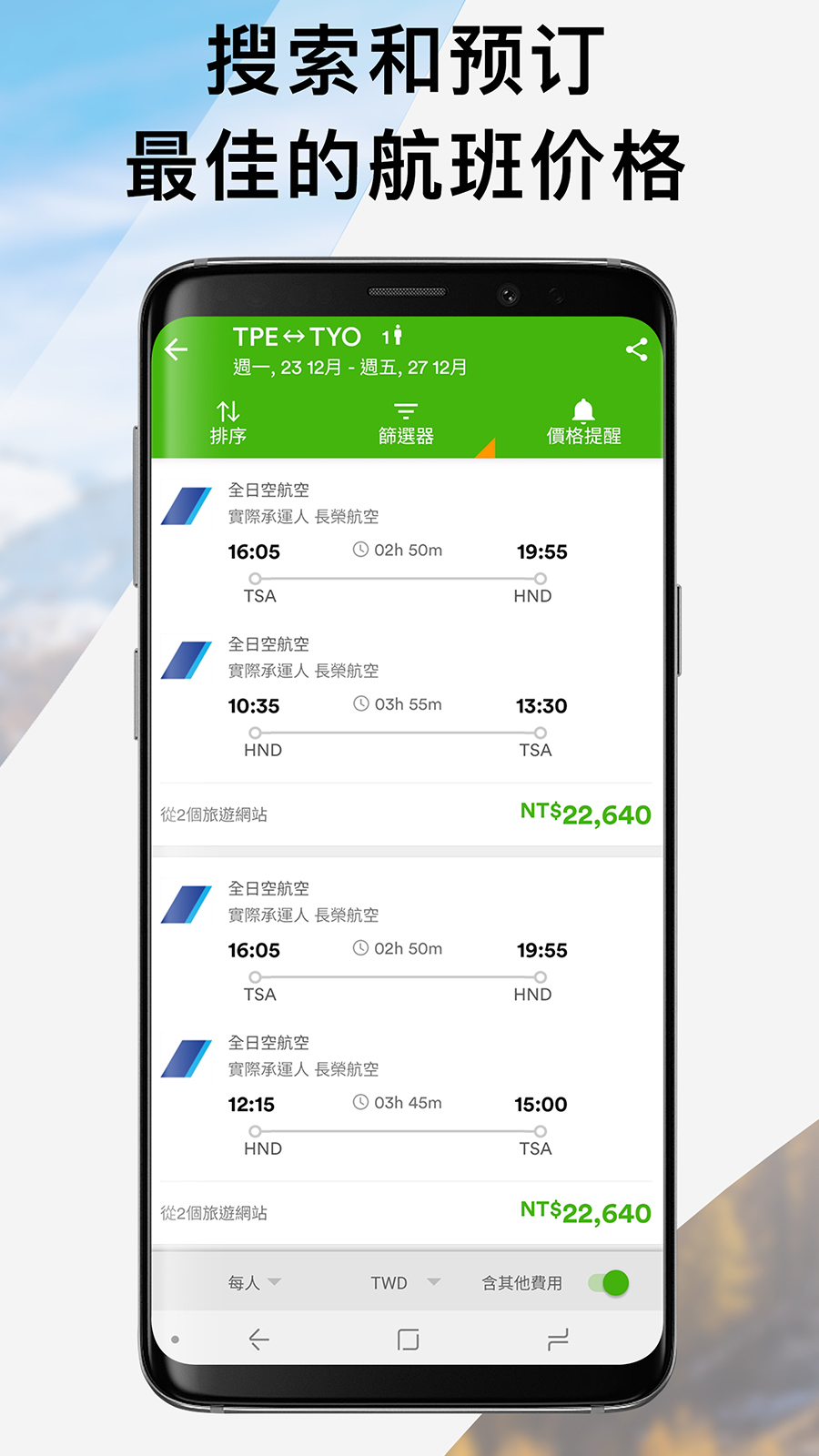 精彩截图-玩够旅行 - 机票搜索酒店预订2026官方新版