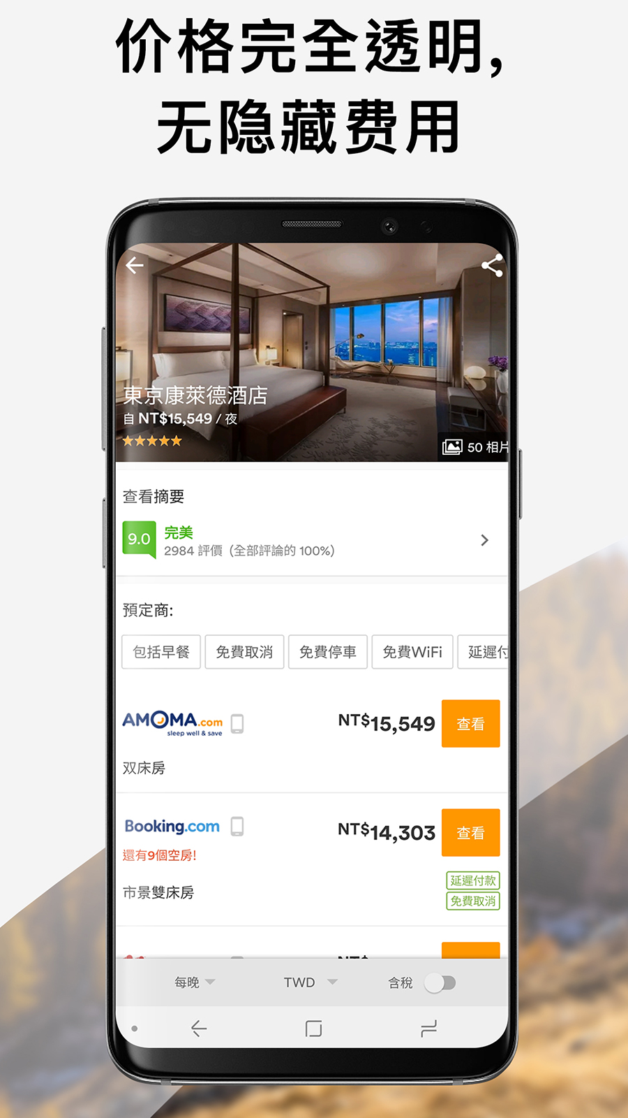 精彩截图-玩够旅行 - 机票搜索酒店预订2026官方新版