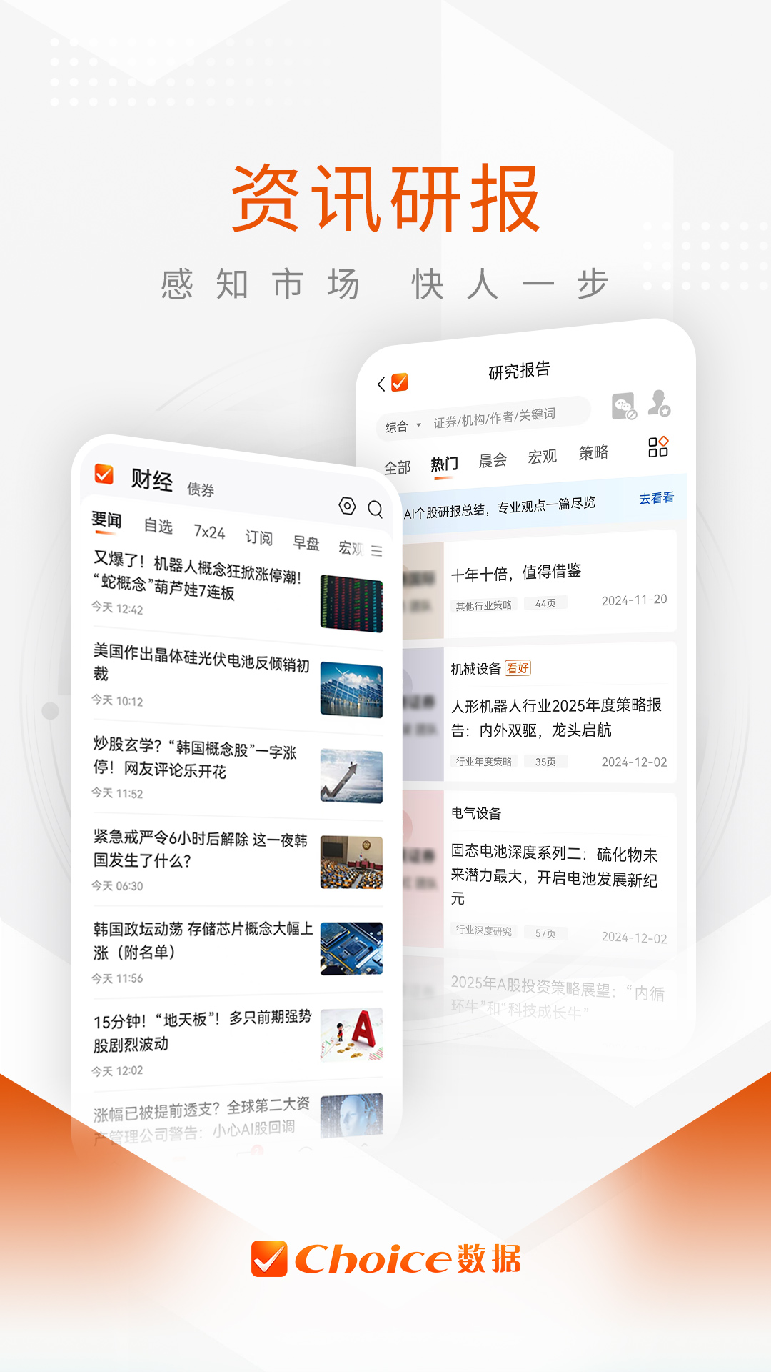 精彩截图-Choice数据2026官方新版