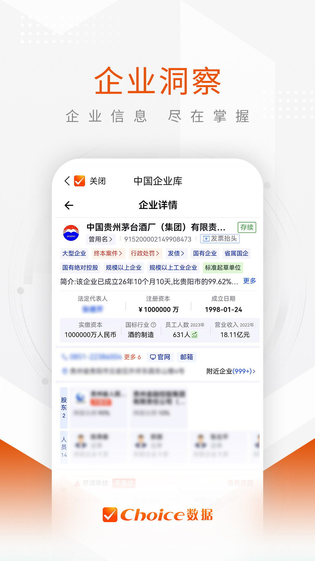 精彩截图-Choice数据2026官方新版