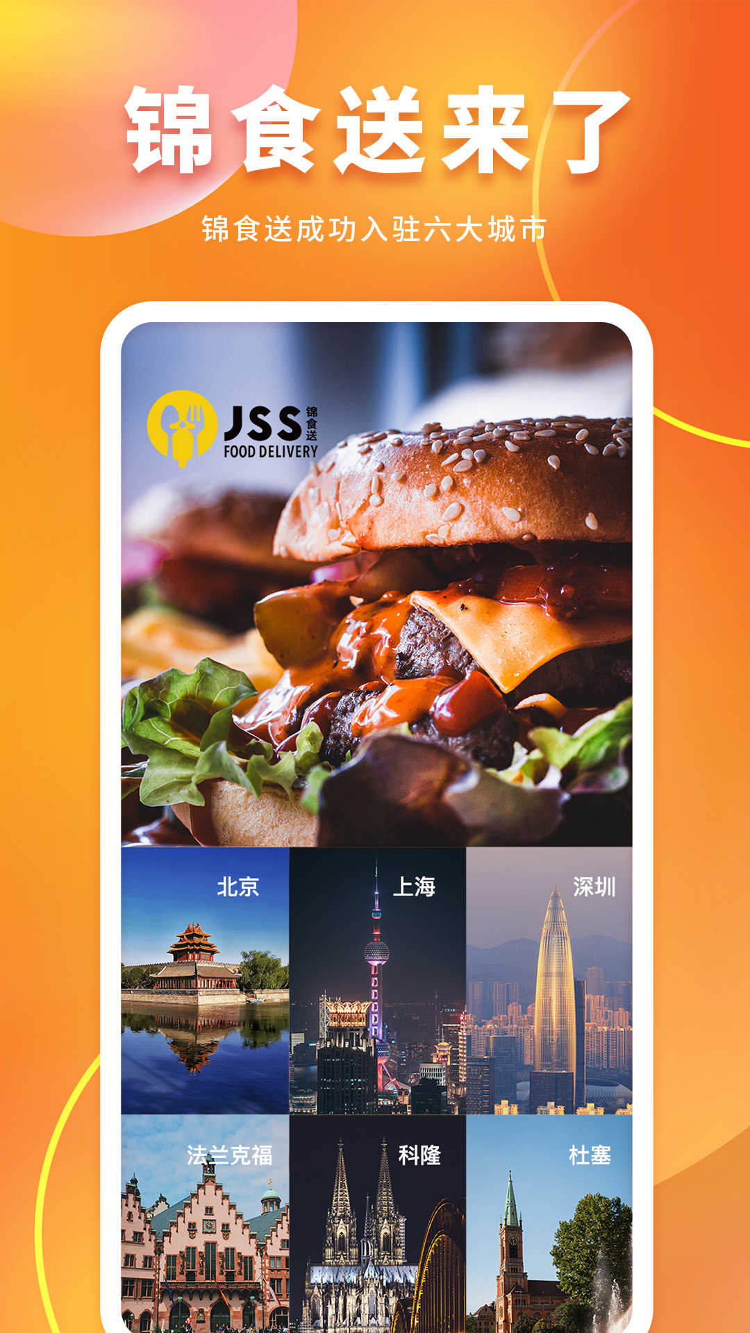 精彩截图-锦食送2026官方新版