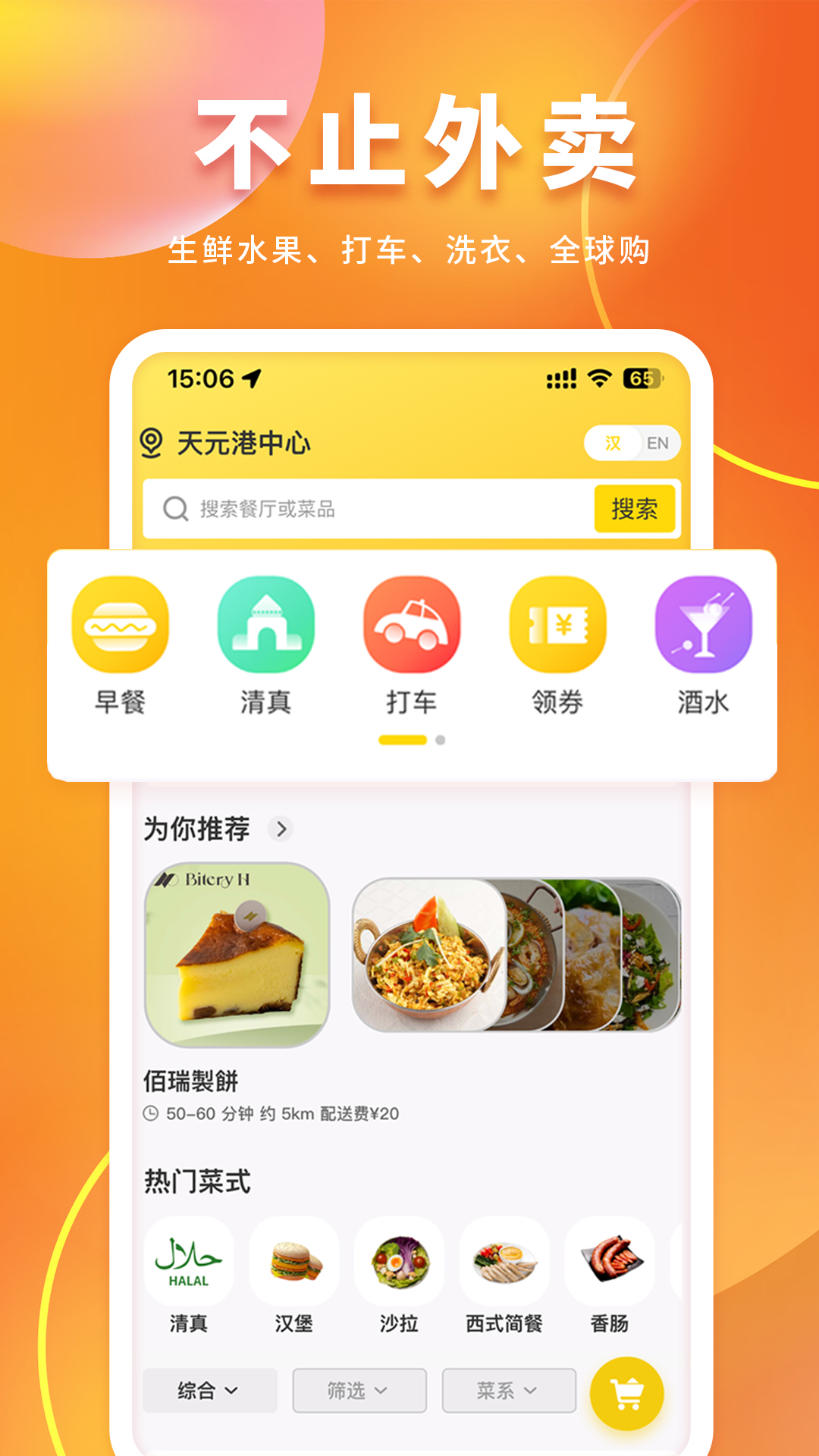 精彩截图-锦食送2025官方新版