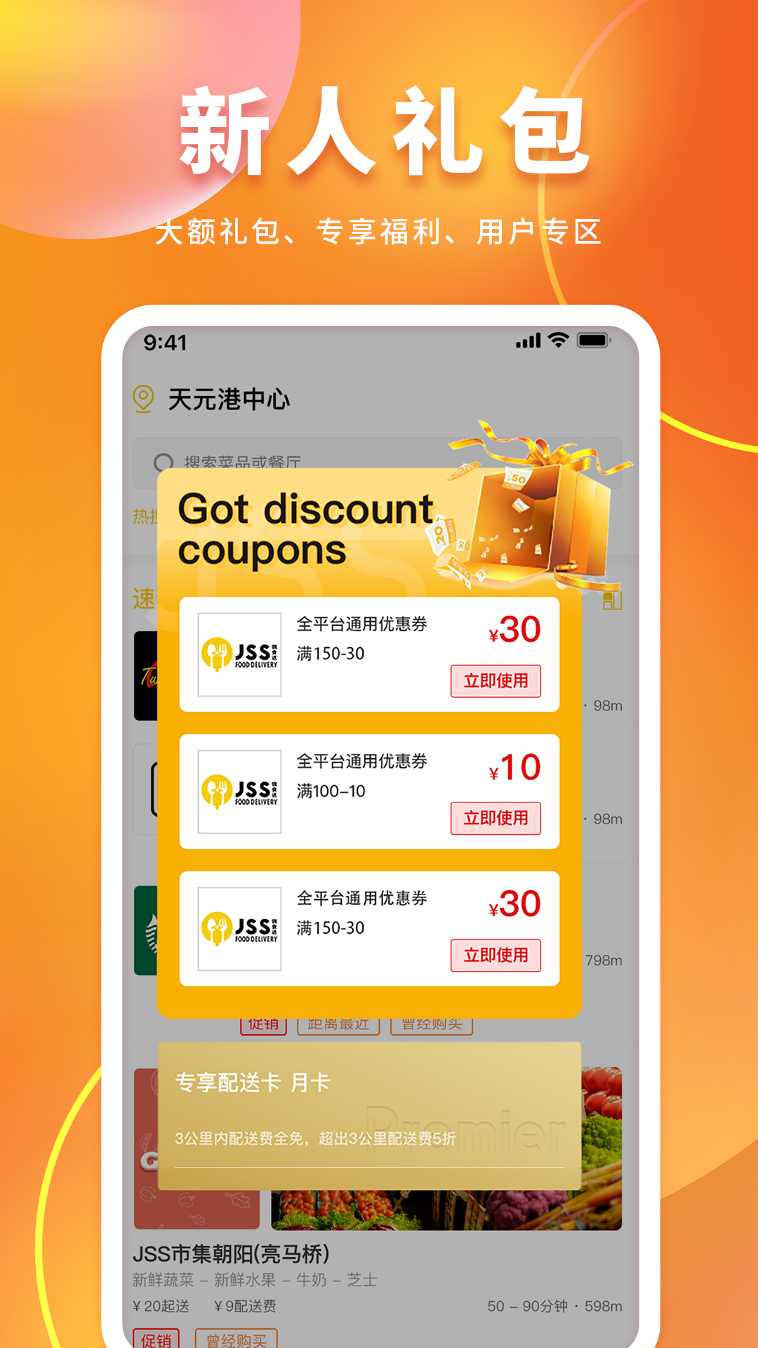 精彩截图-锦食送2026官方新版