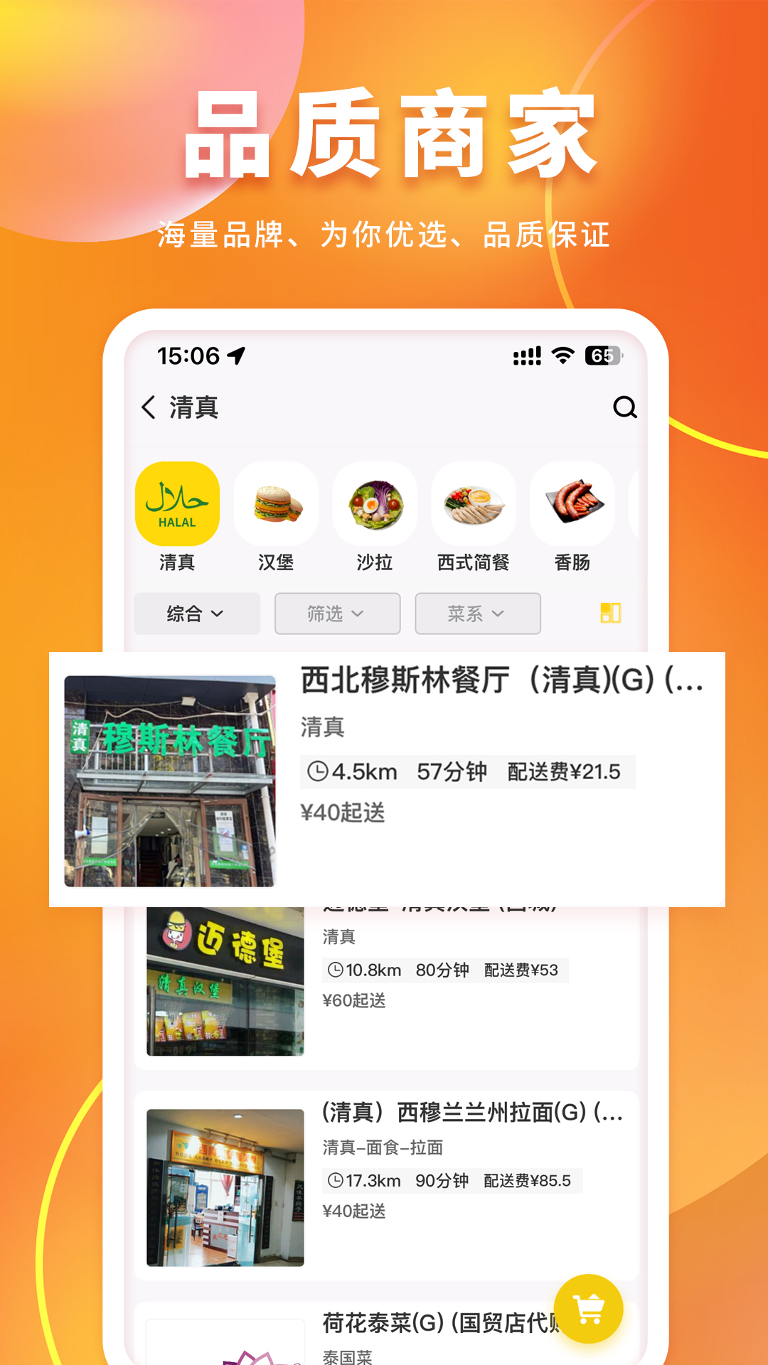 精彩截图-锦食送2025官方新版