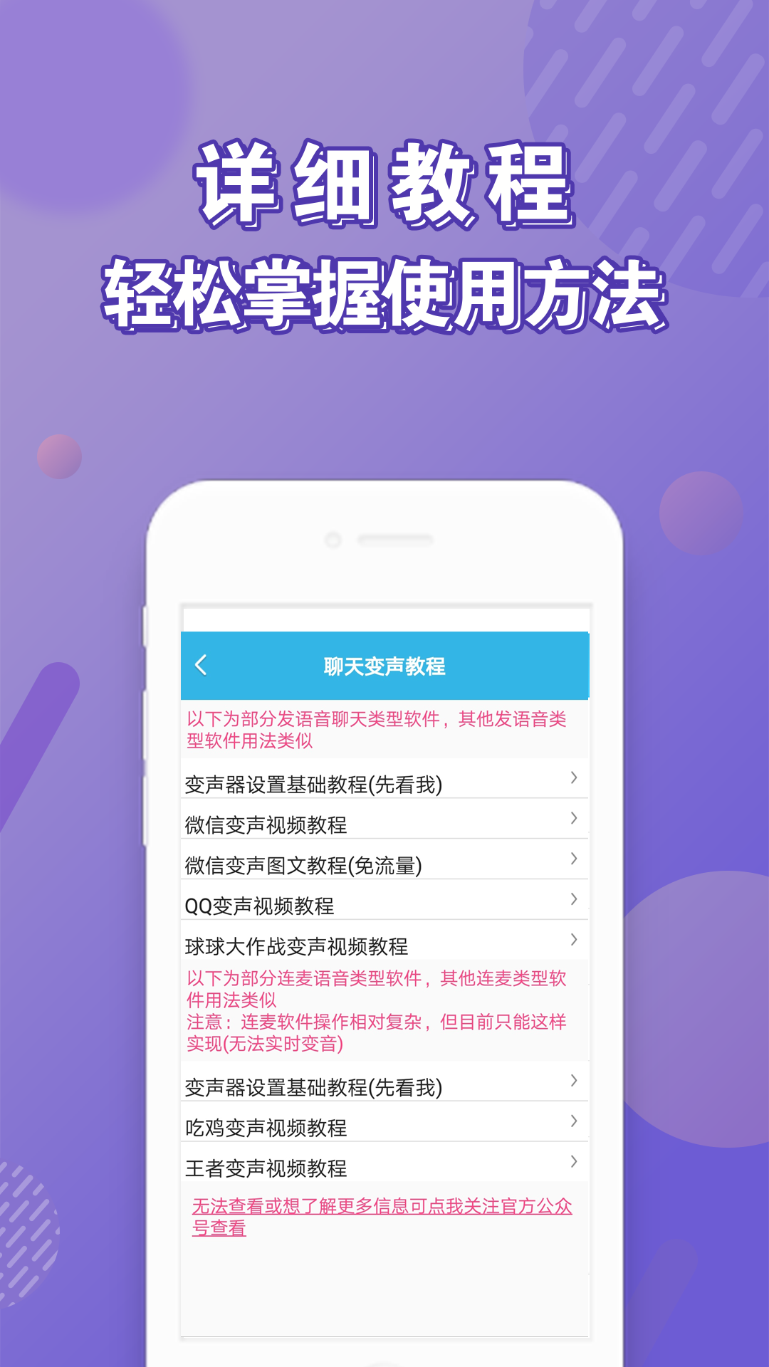 精彩截图-安卓变声器2025官方新版