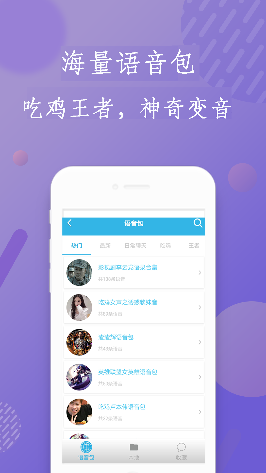精彩截图-安卓变声器2026官方新版