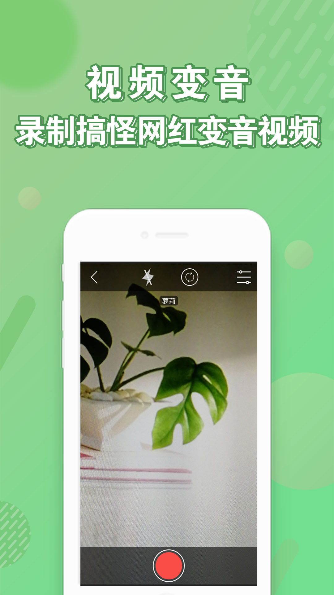 精彩截图-安卓变声器2025官方新版